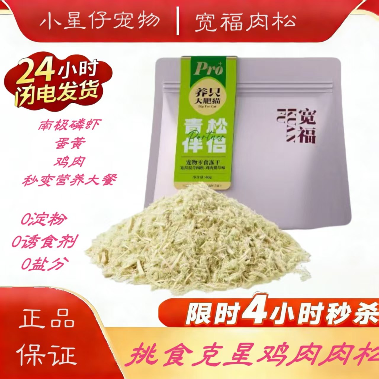 宽福猫咪南极磷虾肉松拌饭下饭辅食营养美毛猫零食肉松零食40g,宠物/宠物食品及用品,猫风干零食/肉干/鱼干,淘宝优惠券,粉丝福利购,淘宝优惠卷