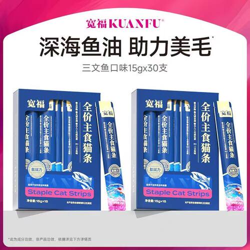 30支宽福主食猫条无诱食剂无添加