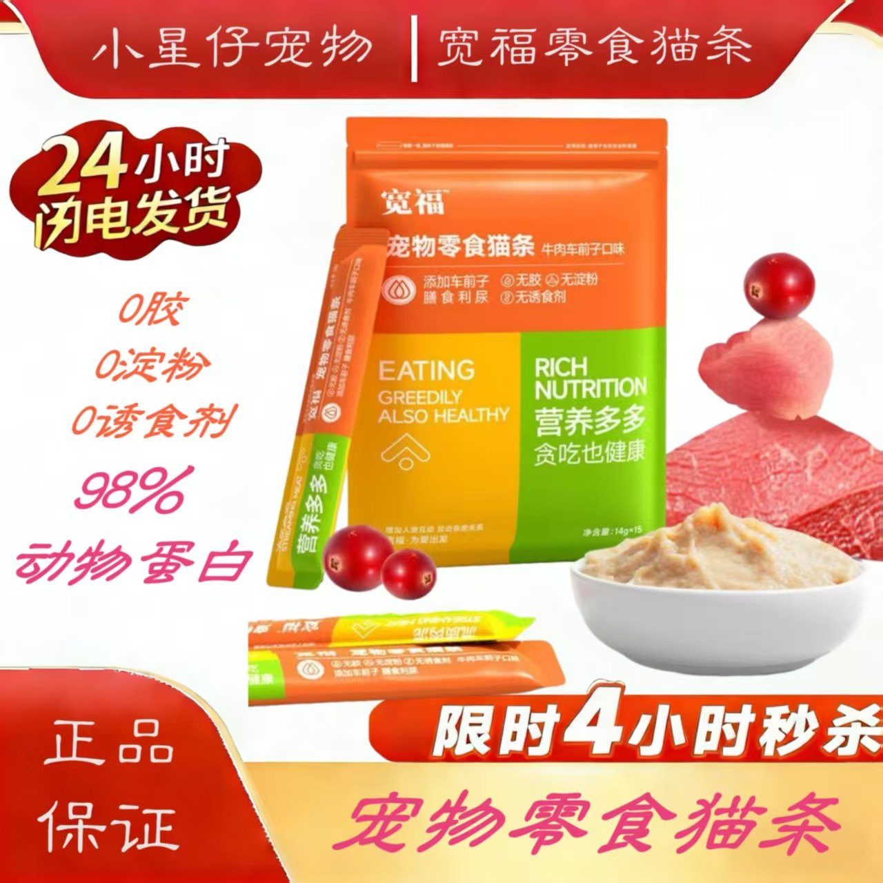 宽福【配方猫条】 助于增肥发腮 营养补水 逗猫零食猫条14g*15支,宠物/宠物食品及用品,猫条,淘宝优惠券,粉丝福利购,淘宝优惠卷