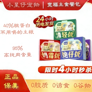 宽福鲜肉主食猫饭抖音同款 营养长肉补水美味妙鲜包猫罐头主食罐幅