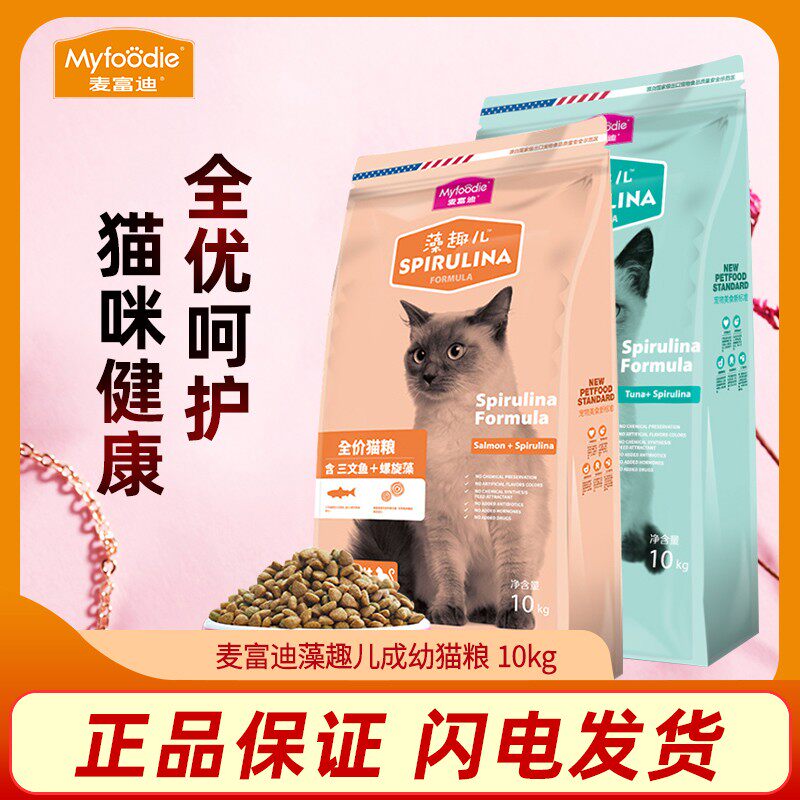 麦富迪藻趣10kg成猫幼猫通用猫粮饲料流浪猫全价增肥发腮20斤装怎么样,好用不?