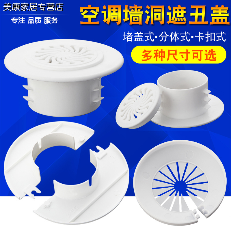 空调孔装饰盖管道遮挡水