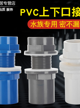 蓝色玻璃鱼缸开孔配件上下水管件PVC防水水族内外丝接头20 50包邮