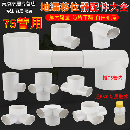 配件洗衣机卫生间下水三通移位器