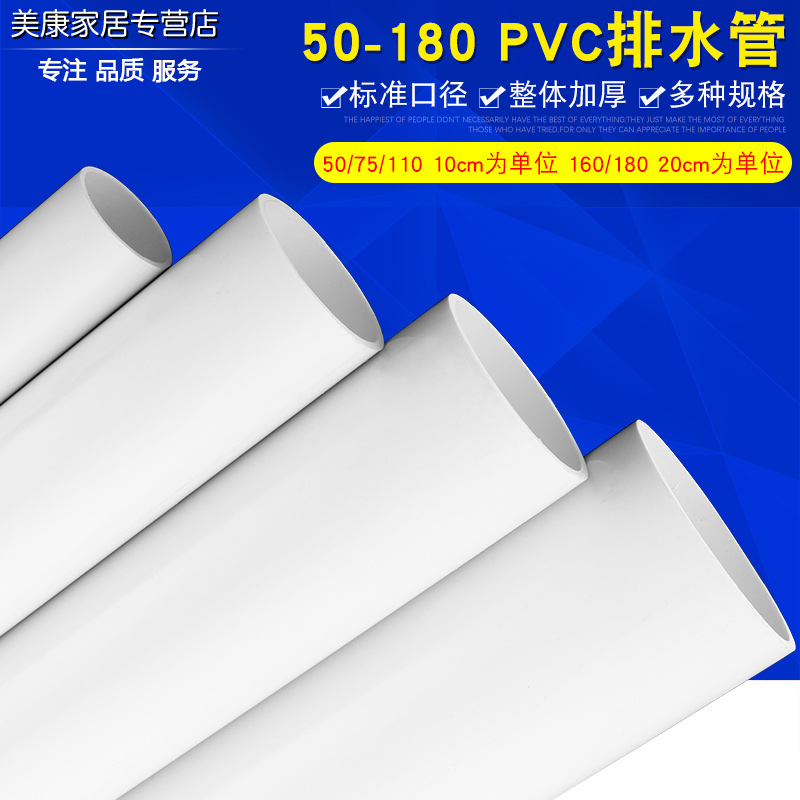 PVC管白色硬管搭架子塑料管50/75/110排水管雨水管10cm起可裁剪管 基础建材 UPVC管 原图主图