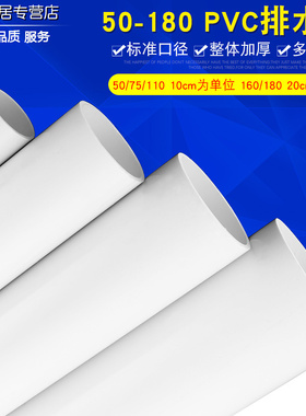 PVC管白色硬管搭架子塑料管50/75/110排水管雨水管10cm起可裁剪管