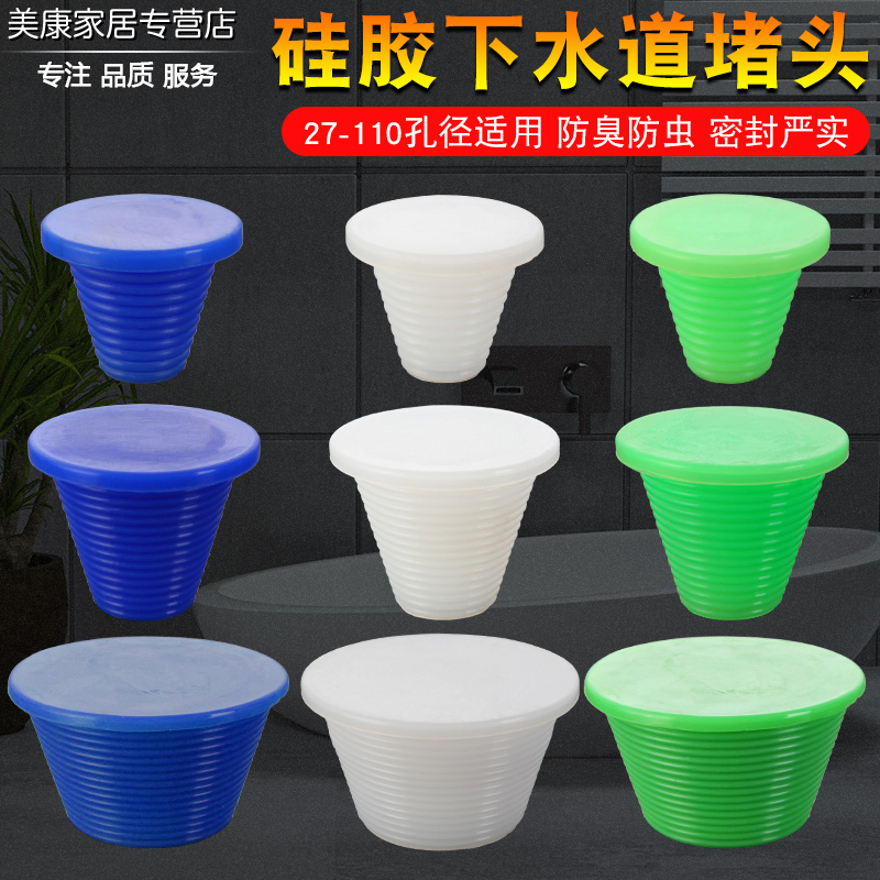 405075110pvc密封圈防臭堵头