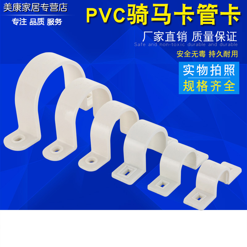 pvc管卡多种规格安装方便40