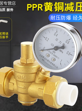 20/25ppr管自来水管黄铜减压阀家用稳压阀净水器热水器4分ppr接头