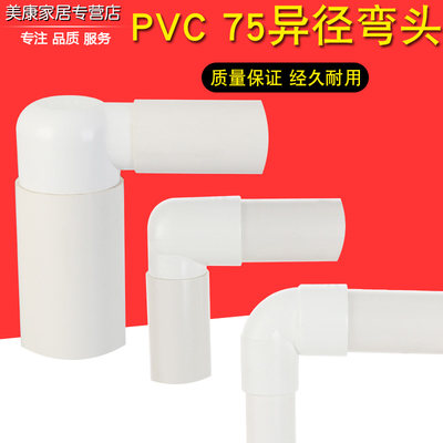 pvc75管变径接头大小异径弯头