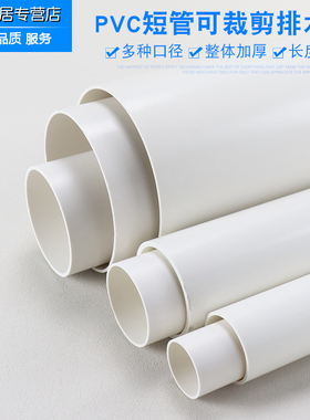 PVC管排水管短管定制加工剪裁直管硬管下雨水塑料管50/75/110/160