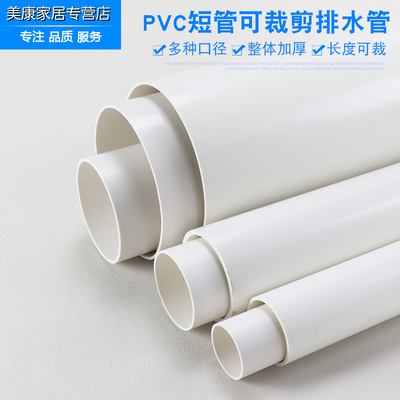 PVC管排水管短管定制加工剪裁直管硬管下雨水塑料管50/75/110/160