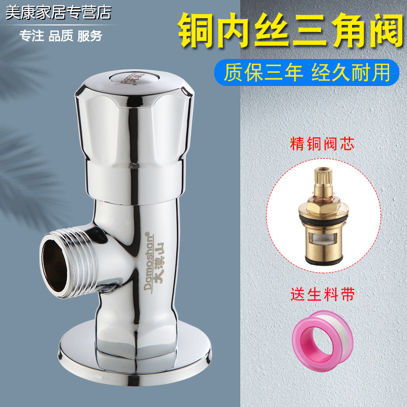 特厚4分全铜内外丝自来水三角阀图片