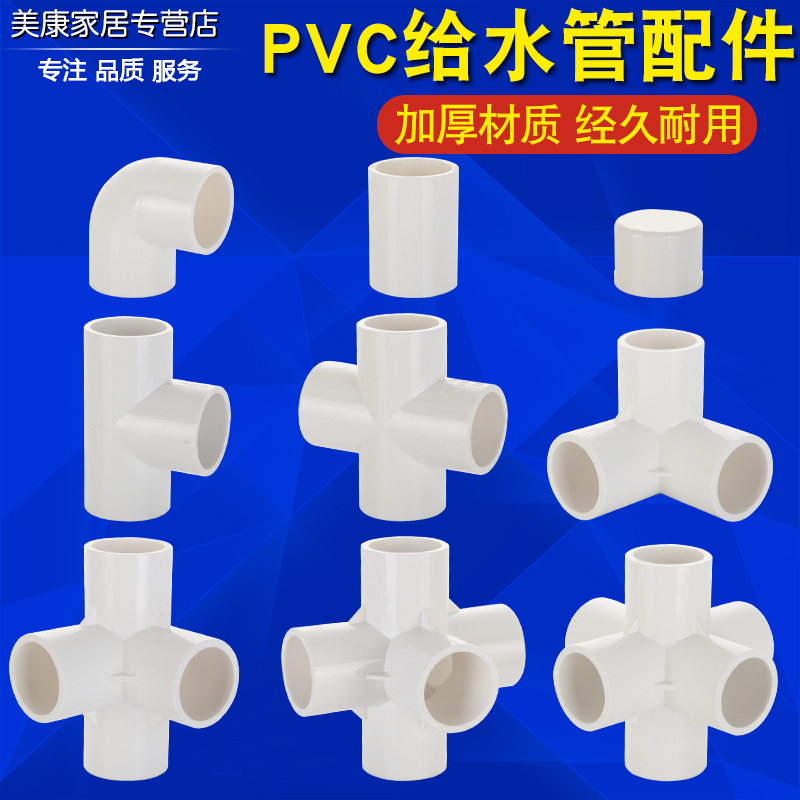 pvc直接弯头立体阀门塑料给水管