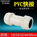 抢修快速接头伸缩节抢修器给水管道接头配件20 加厚pvc管快接
