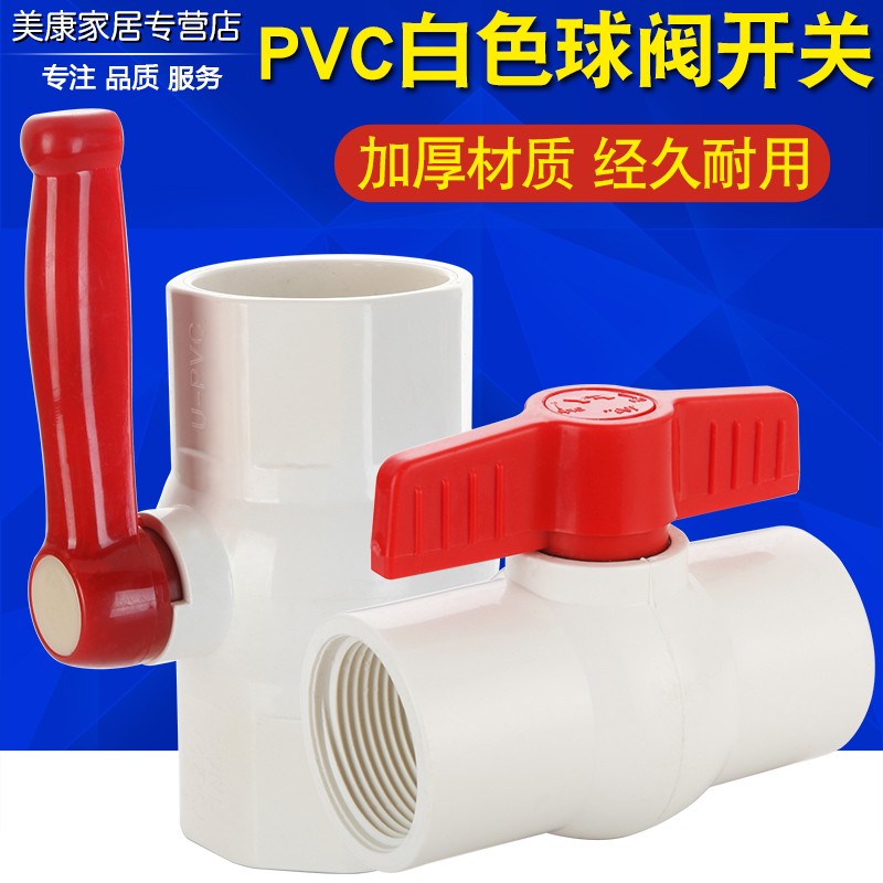 pvc球阀给水管配件开关塑料