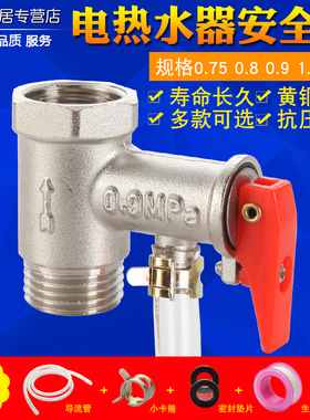 适用海尔美的AO史密斯/电热水器安全阀止回阀泄压阀水管道减压阀