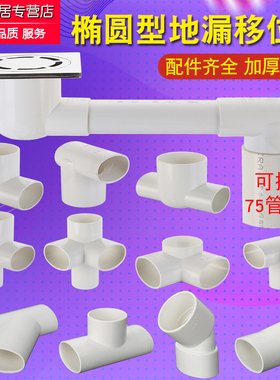75管50PVC管地漏移位器配件阳台卫生间地漏下水扁管移位弯头三通