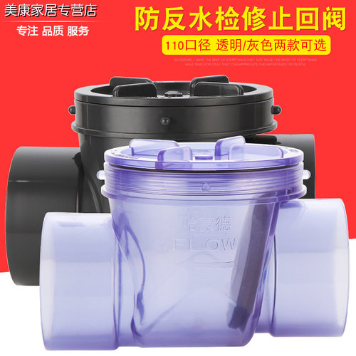 哈蒙德款透明防反水止回阀