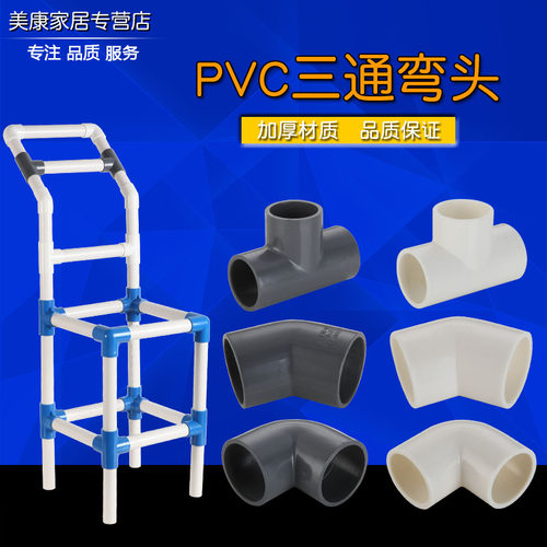 pvc弯头直角塑料给水管配件