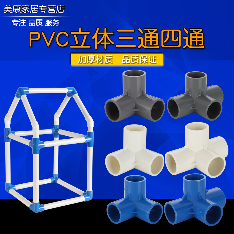 pvc立体塑料直角接头给水管