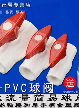pvc球阀20 25 32 40 50 63 75 90110管路水管球阀塑料开关阀门