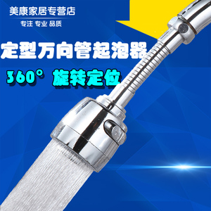 厨房面盆水龙头过滤网防溅节水器起泡器出水嘴万向管水龙头配件