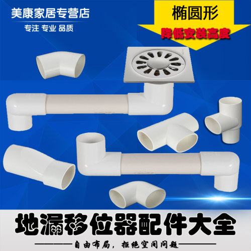 50pvc管地漏移位器阳台洗衣机