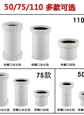 伸缩节螺纹伸缩接直接 活接排水管件 PVC加长伸缩节50 75 110 160