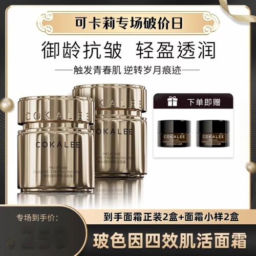 正品腾哥可卡莉同款玻色因四效紧致肌活提拉面霜抗衰抗皱淡纹