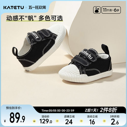 katetu儿童软底室内鞋帆布鞋