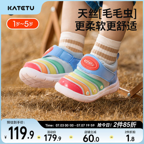 katetu新款毛毛虫运动鞋