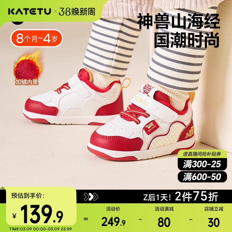 卡特兔学步鞋宝宝新款鞋子加绒保暖板鞋儿童棉鞋新年男童女童