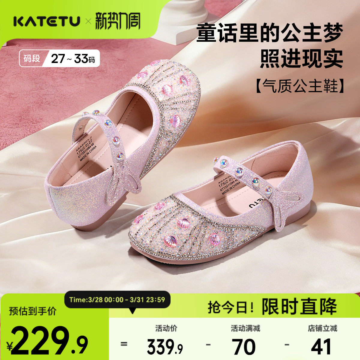 卡特兔女童水晶公主鞋2026年春季新品女童鞋子配裙子水钻女童皮鞋