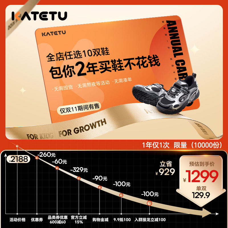 【随心兑换卡】卡特兔学步鞋包2年买鞋不花钱仅双11有-限量1w