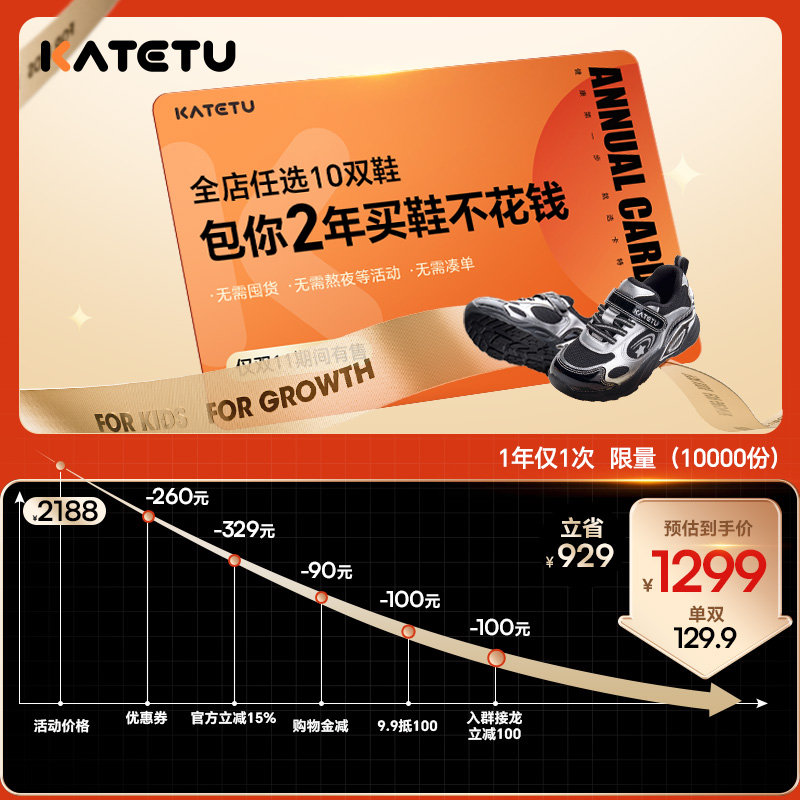 【随心兑换卡】卡特兔学步鞋包2年买鞋不花钱仅双11有-限量1w
