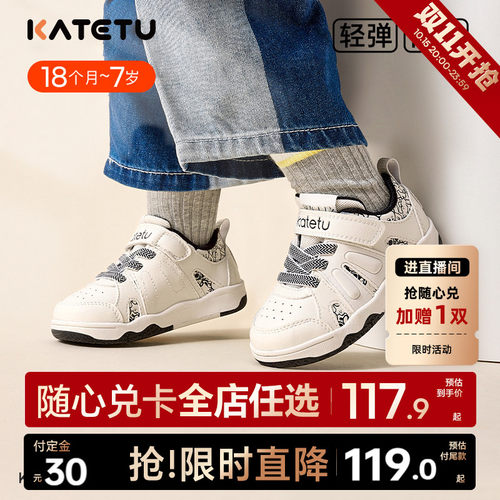 katetu春秋新潮儿童板鞋