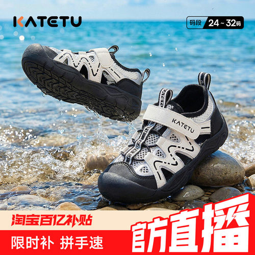 卡特兔童鞋儿童户外男童2026夏季新品溯溪鞋女童鞋子运动鞋凉鞋