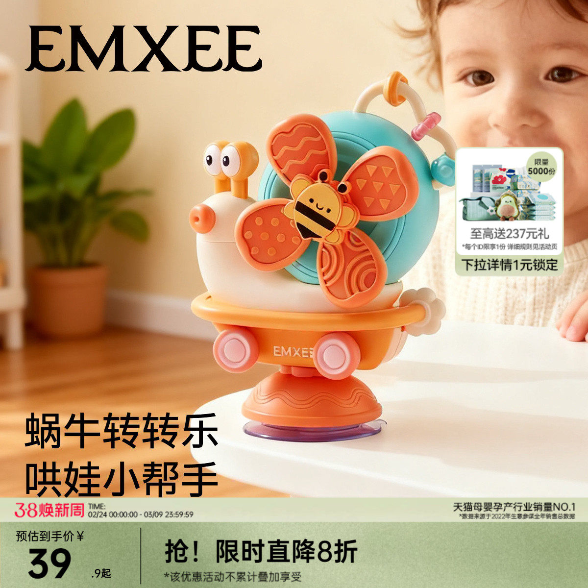 嫚熙餐椅餐桌婴儿蜗牛转转乐一岁宝宝益智吸盘可啃咬儿童安抚玩具