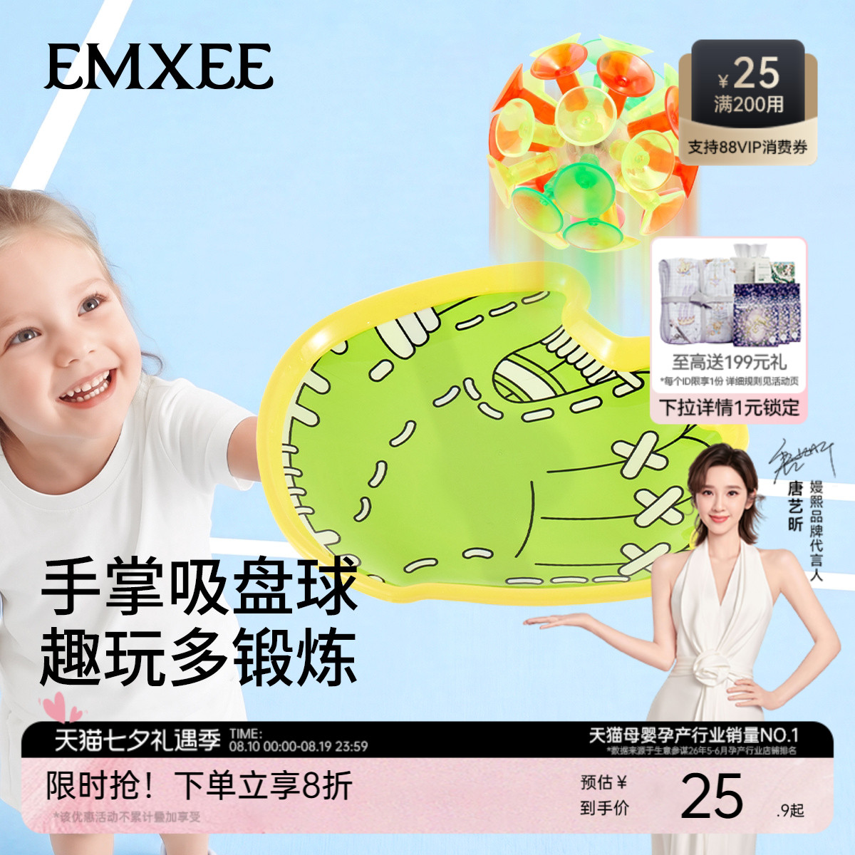 嫚熙吸盘抛接球亲子户外室内运动手掌粘粘球儿童益智玩具手抓球拍