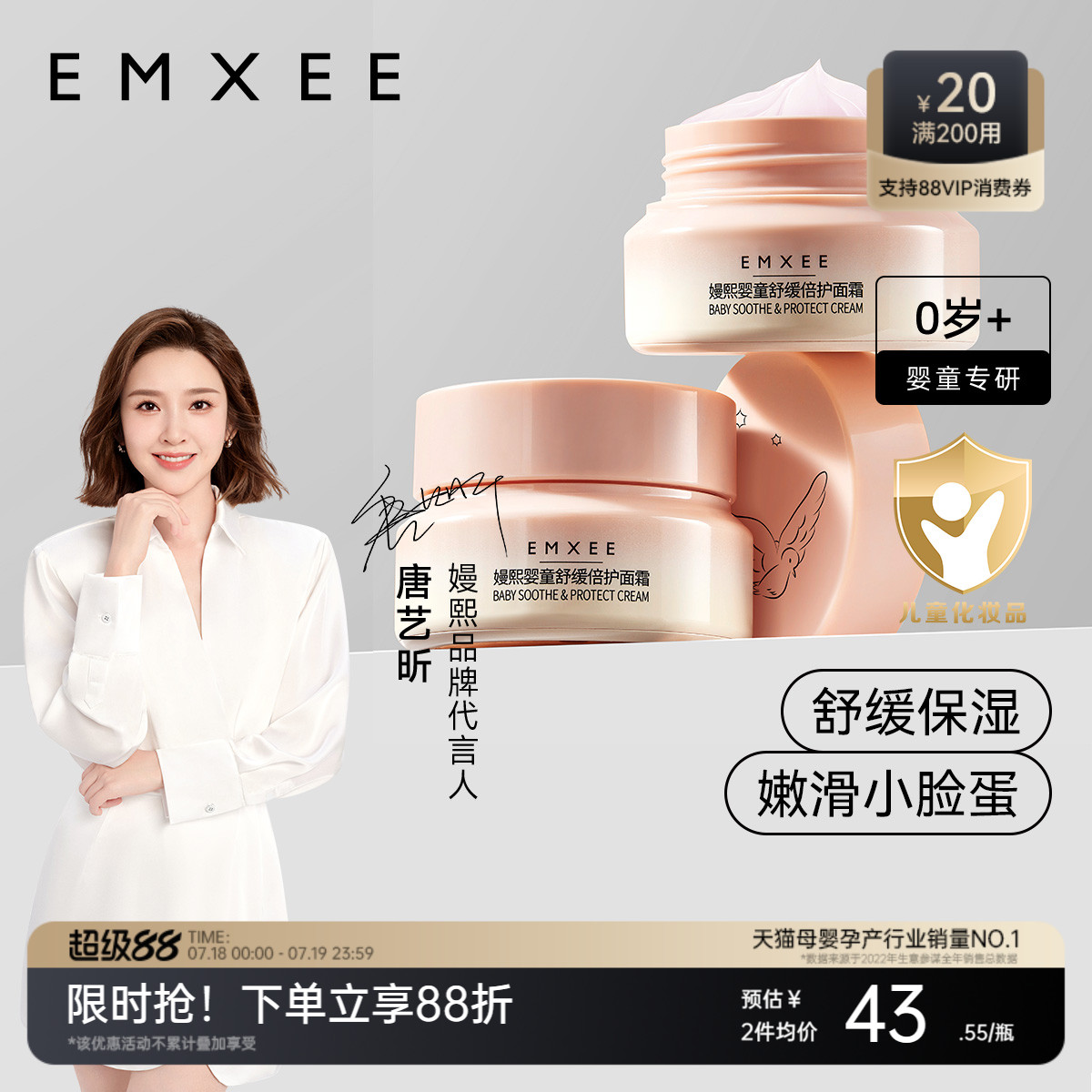 嫚熙小粉罐婴儿面霜舒缓润肤乳