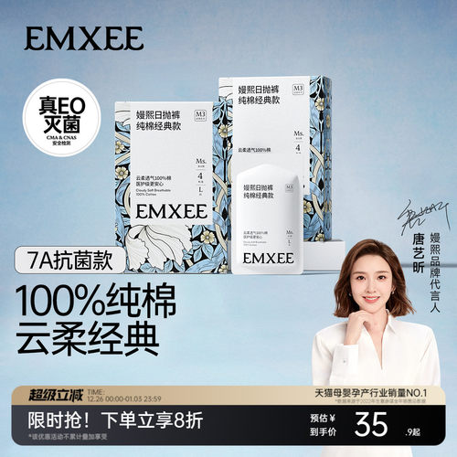 【经典款】嫚熙M3一次性内裤8条