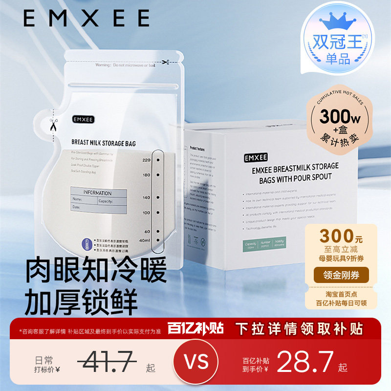 【百补】嫚熙储奶袋母乳专用保鲜袋储存袋一次性奶袋小容量220ml