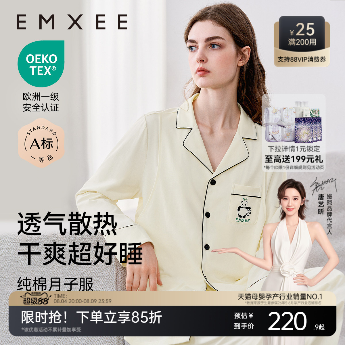 嫚熙夏季纯棉吸汗月子服弹多款任选 130元 - 86线报