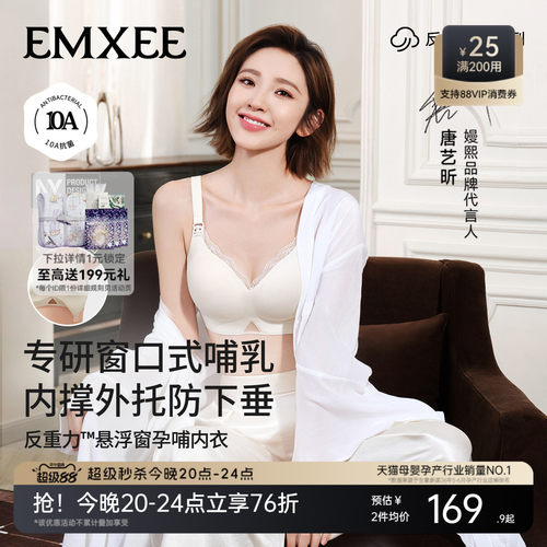 嫚熙反重力悬浮窗孕妇哺乳内衣