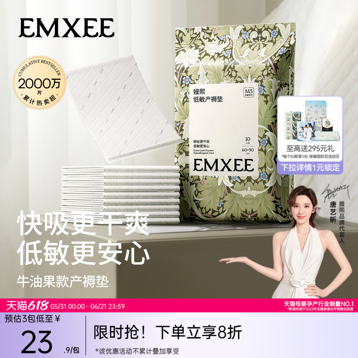 嫚熙产褥护理垫10片加厚加柔