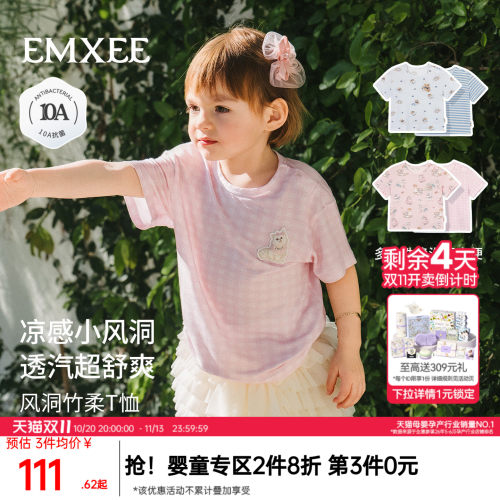 嫚熙童装儿童短袖T恤2026夏季新款男女宝凉感两件装透气网眼上衣