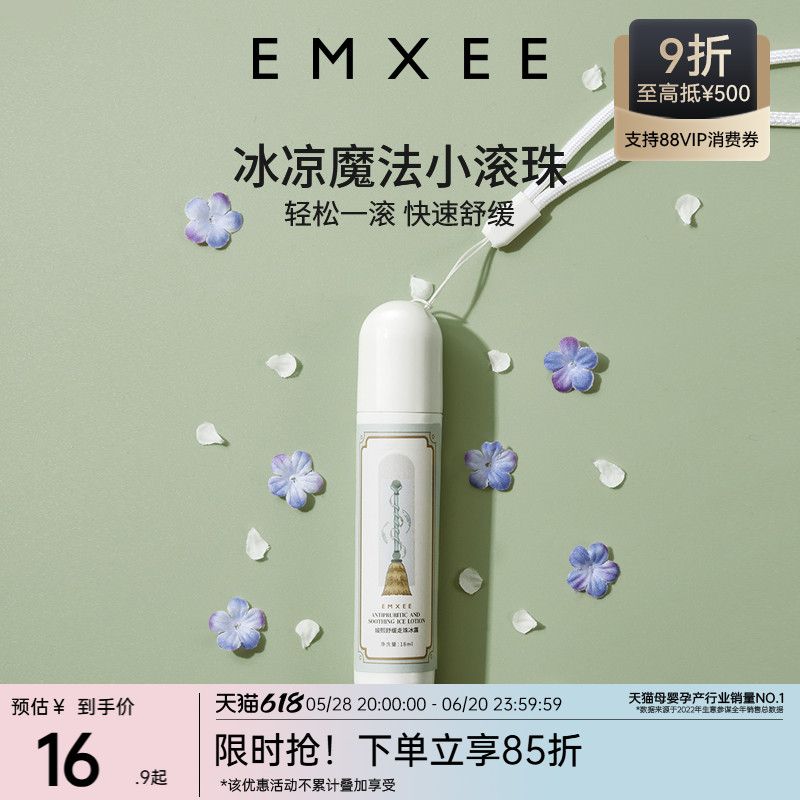 嫚熙走珠冰露户外防护