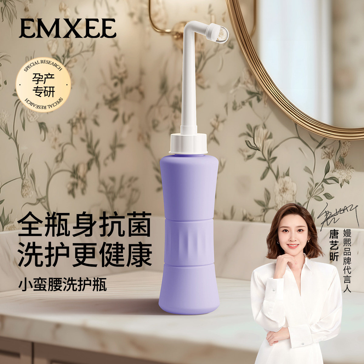 【顺手买】嫚熙孕产妇女性私处冲洗器肛门会阴清洗器洗屁屁洗护瓶