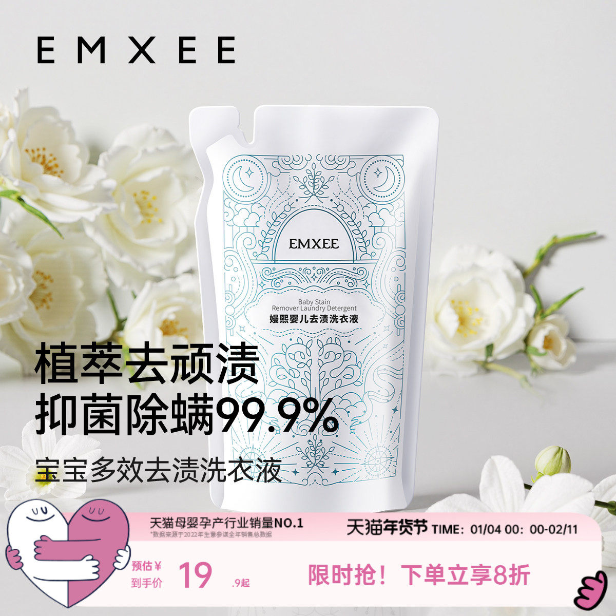 嫚熙婴儿去渍洗衣液儿童除螨抑菌护衣植萃酵素宝宝洗衣液500ml